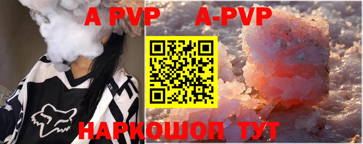 A PVP Соль Майский