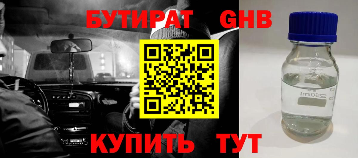 Бутират бутик Майский