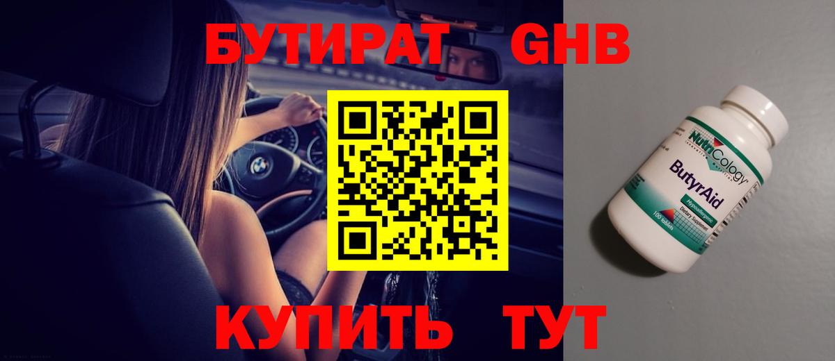Бутират  БУТИРАТ 99%  Вход с VPN  Майский 