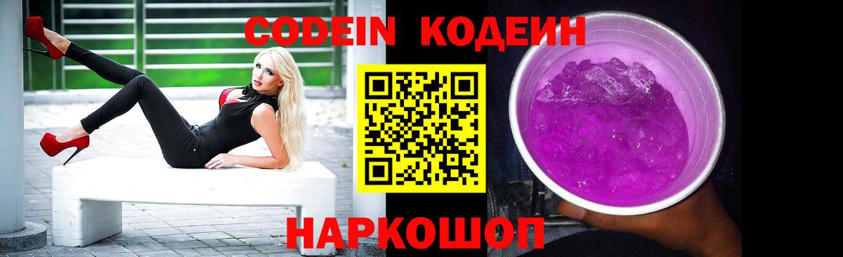 Кодеин напиток Lean (лин)  Вход с VPN  Майский 