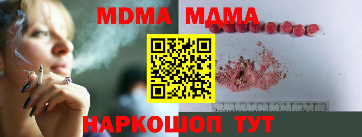 МДМА кристаллы  MDMA crystal  Майский  Вход с VPN 