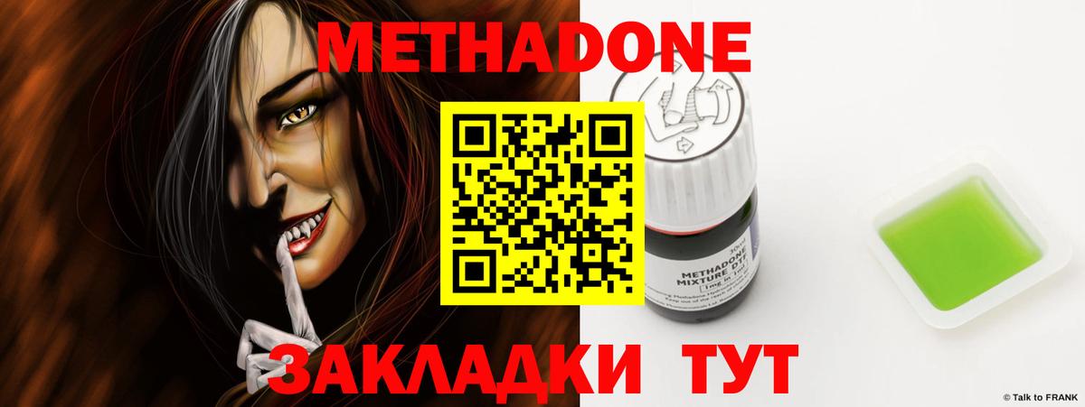 МЕТАДОН кристалл  Вход с VPN  Майский 